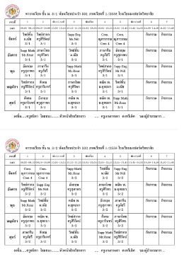 Page 1 * – - 2 = 1 - - - - ๘ =d - – – – – ร = 1 ๕ = ** ตารางเรียน ชัน ม. 3/1