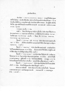 บทที่ 2 อุปกรณ์และวิธีการ