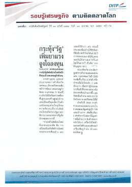 รุ่ - กรมส่งเสริมการค้าระหว่างประเทศ