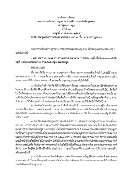 สรุปผลการประชุม