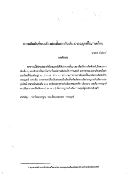 PDF - มหาวิทยาลัยสงขลานครินทร์