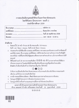 ข้อสอบโควตา มข.59 (ภาษาไทย) - J