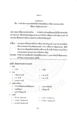 แบบสอบถาม