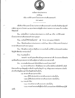 ฉบับที่ ๑๒ ว่าด้วย พ.ศ.๒๕๔๗