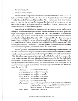 ๑. ลักษณะการประกอบธุรกิจ