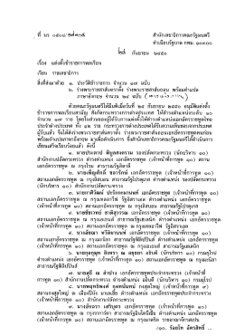 ท นร ๐๕๐๘/9ก่ตรณ์ สานกเลขาธการคณะรฐมนตร ทําเนี&agrave;
