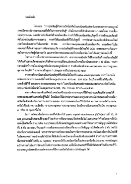 โครงการ “การประดิษฐ์หัวตรวจวัดโปรดืนไวเทลโล - E