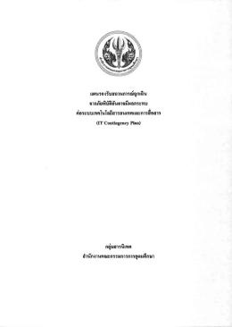 พืบตอนอาจมีผลกระทบ ะบบเทคโนโ - สำนักงานคณะกรรมการการอุดมศึกษา