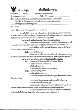 Page 1 QA` 4: 27 նյՂԱԴՈfՈՂյ6)ԹԴԴ3յ ส่วนราชการ.....................กกพ