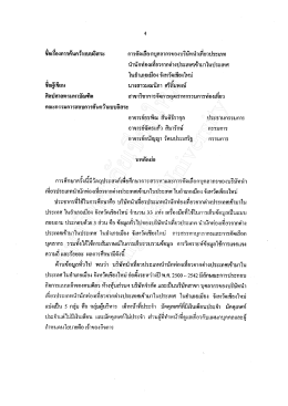 ชอเรองการคนอวัวแบบอลระ การคคเลอกบุคลากรของบ