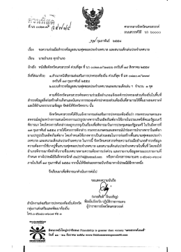 เรือง ขอคาามร่วมมือสํารวจข้อมูลสนามฟุตซอลปร - nw