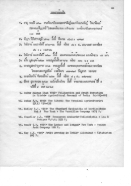 เอกสารอ้างอิง