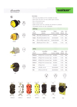 Salzer แคตตาล๊อกและpricelist