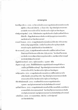 บรรณานุกรม - มหาวิทยาลัยบูรพา