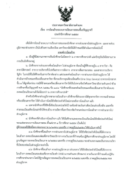 การโอนย้ายระบบการเรียนการสอนชั้นปริญญาตรี ประจำปีการศึกษา 2559