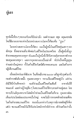 ปูเลา.