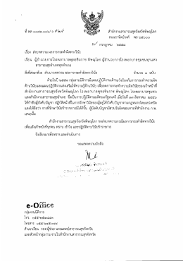 ที พล ๐๐๓๒.๐๐๖/ อ ต๊ะิด์์ สํานักงานสาธารณสุขจัง
