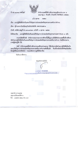 Page 1 Page 2 แนวปฏิบัตืเพีอป้องกับและแณีขปัญหา การล่วงละเมิดหรือ