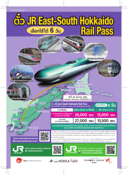The JR East-South Hokkaido Rail Pass