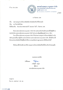 1129 ถนนนครไชยศรี หลังสถานีรถไฟสามเสน เขตคุสีด