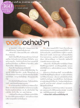 จงรีบอย่างช้าๆ