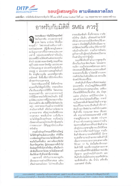 เ - กรมส่งเสริมการค้าระหว่างประเทศ