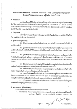 จ้างเหมาบริการเเละประกอบอาหารผู้ป่วยใน ประจ