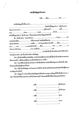 แบบฟอร์มหนังสือสัญญาจ้างเหมา