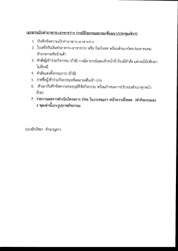 เอกสารเบืกค่าอาหาร+อาหารว่าง (กรณีกิจกรรมอบรà