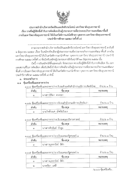 รายละเอียดแนบ - มหาวิทยาลัยอุบลราชธานี