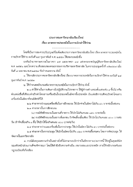 ประกาศมหาวิทยาลัย เชียงใหม่