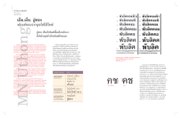 MN Uthong ฉบับ April 2014