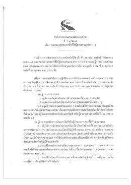 ตามท็การทางพื เศษแห่งประเทศไทยใต้มีค่ําส์์ง