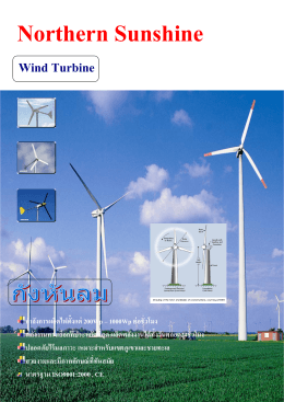 Catalogue Wind Turbine