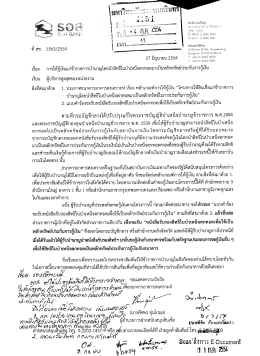 การให้กู้เงินแก่ข้าราชการบำนาญ