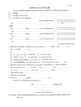 แบบ ล.ย.02