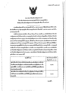 ๒.๕.๒(๔) - มหาวิทยาลัยราชภัฏนครสวรรค์