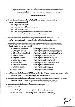 ในการประชุมครงท ๙/๒๕ย้ํ ฌอวนท ๒๓ กนยายน พ.ศ.๒๕ซ  ¹