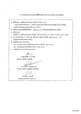 ตารางเเสดงวงเงินงบประมาณซ้ํด้รับจัดสรรและรà