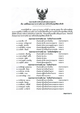 ประกาศองค์กาาิย้ํารส่วนค่ําบลตาเนาะฒเราะ เร