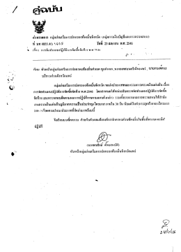 Page 1 Page 2 เ้ต่ํมู่ ทึ มท 0804/ว 2678 สุ่ ม | ๐ ม่ ั ม น บ กง สํานกงานกลุม