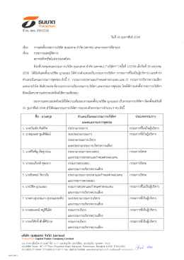 วันทื 26 กุมภาพันธ์ 2558 - ตลาดหลักทรัพย์แห่งประเทศไทย