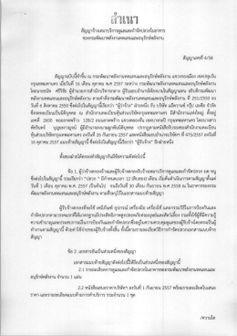 สัญญาจ้างเหมาเ้การดูเะิและกําจัดบ่ลวกใม่ําà