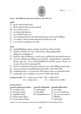 โครงการ พัฒนาสือด้านความหลวกหลายทางชีวภาพ (บ&agrave;