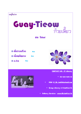 Guay-Tieow