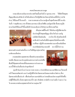 อ่านต่อ - Wat Buddhapanya / วัดพุทธปัญญา
