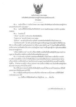 ระเบียบโรงพยาบาลเกาะสมุย พ.ศ. 2557