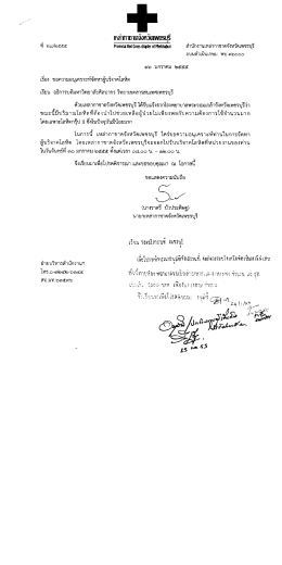 เรือง ขอความอบุเคราะห์จัดหาผู้บริจาคโลหิต