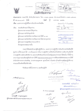 แนวทางการปฏิบัติในการรับบริจาคทรัพย์สิน