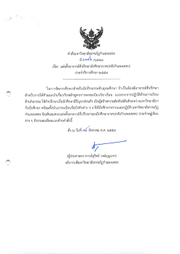 อาจารย์ที่ปรึกษา นักศึกษาภาคปกติ ปีการศึกษา 2558